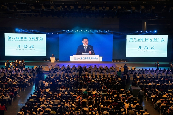 我司应邀出席第八届（2017年）中国专利年会